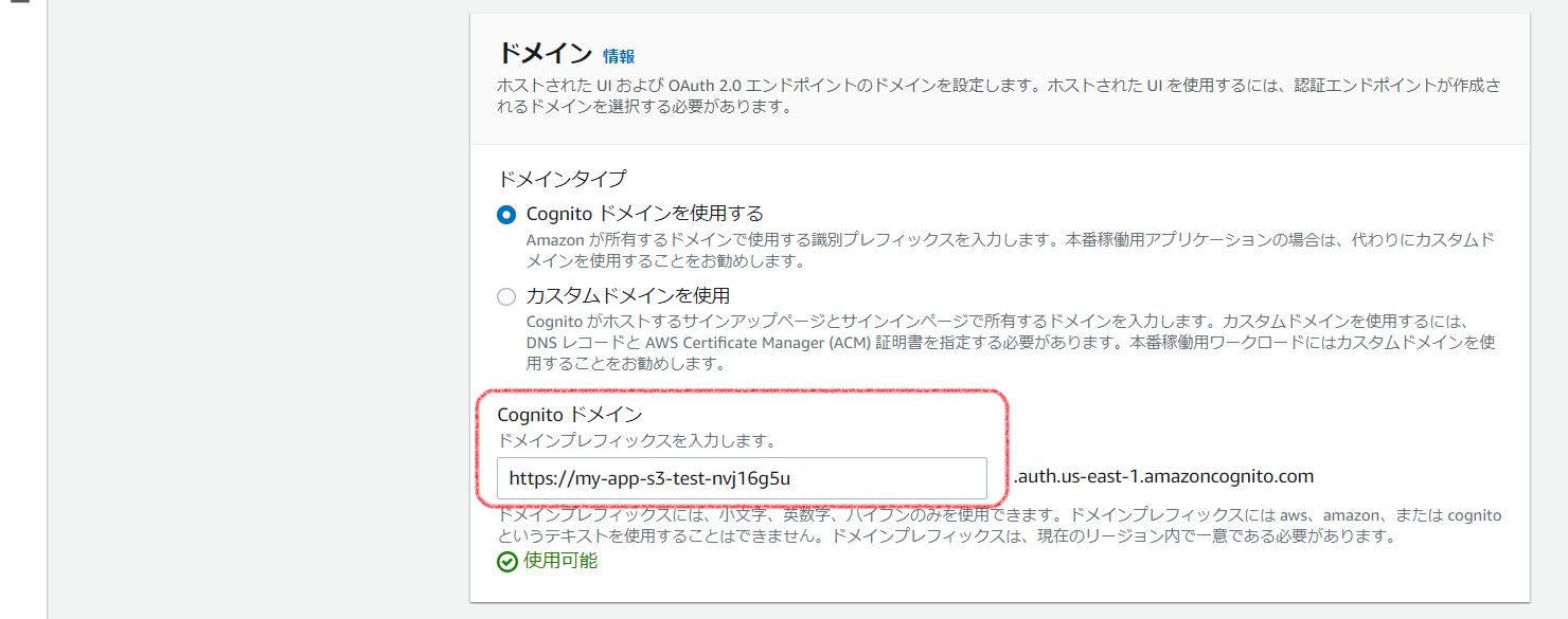 AWS Cognitoを構成する