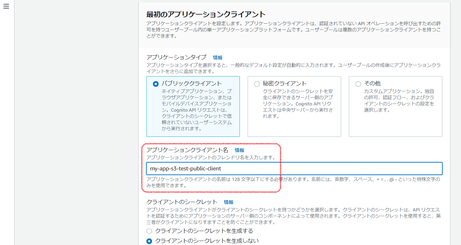 AWS Cognitoを構成する