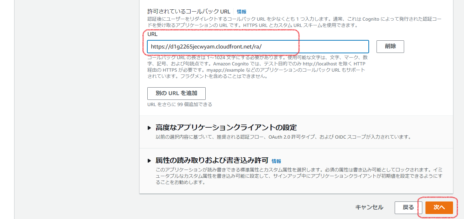 AWS Cognitoを構成する