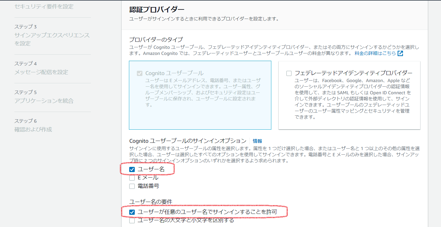 AWS Cognitoを構成する