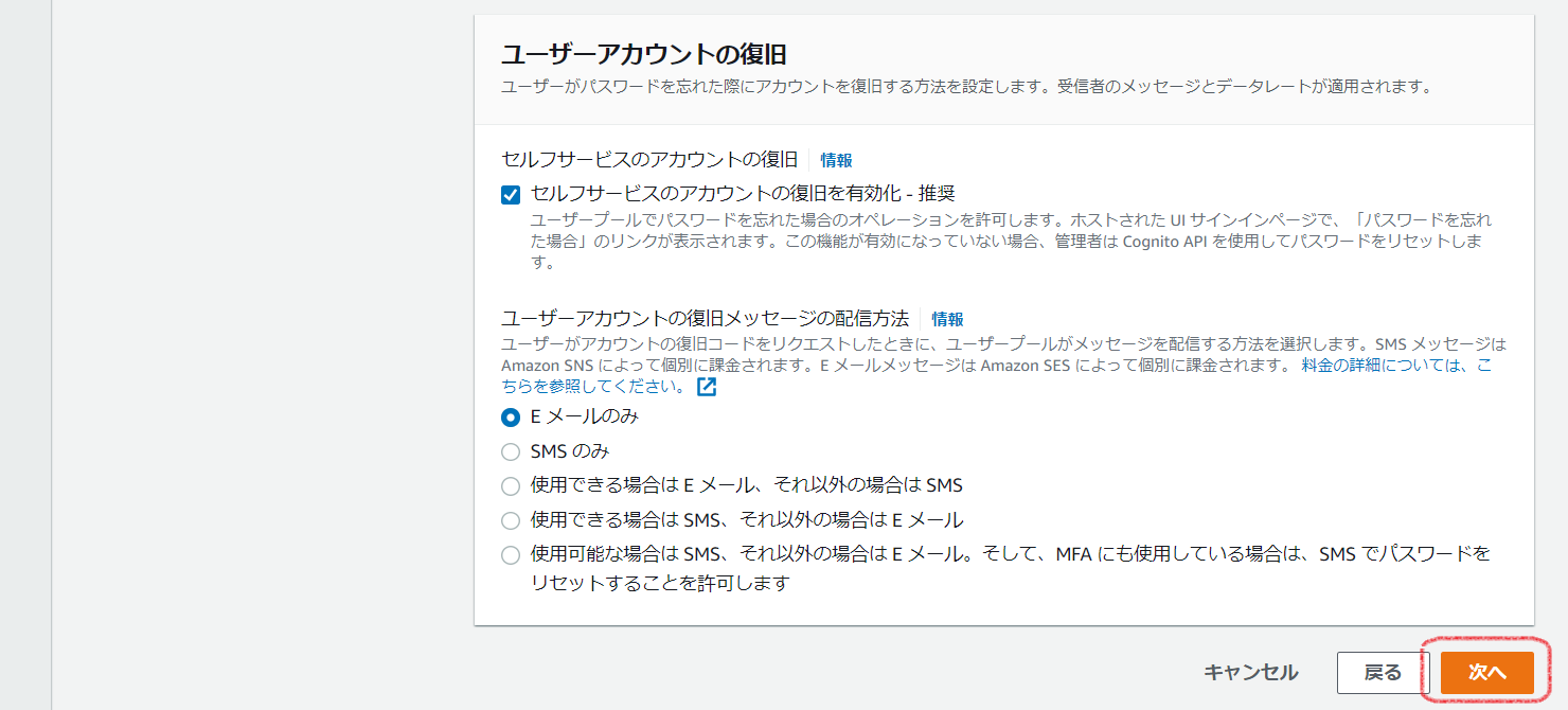 AWS Cognitoを構成する