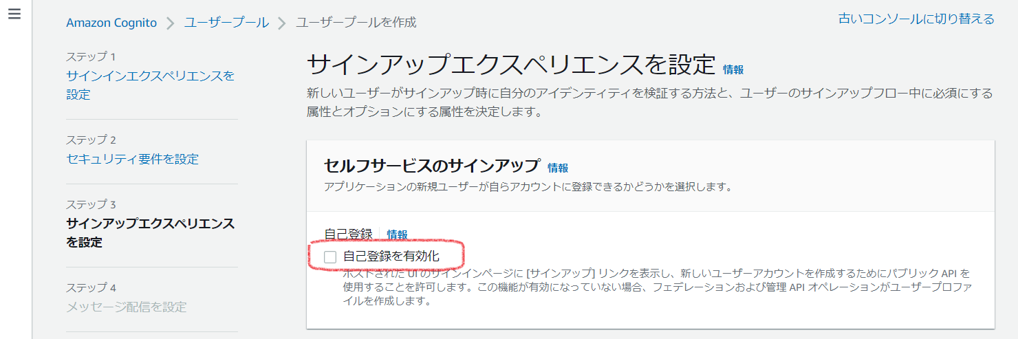 AWS Cognitoを構成する