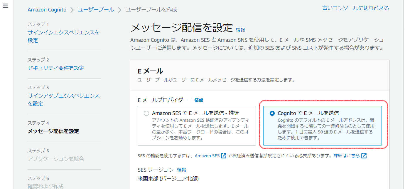 AWS Cognitoを構成する