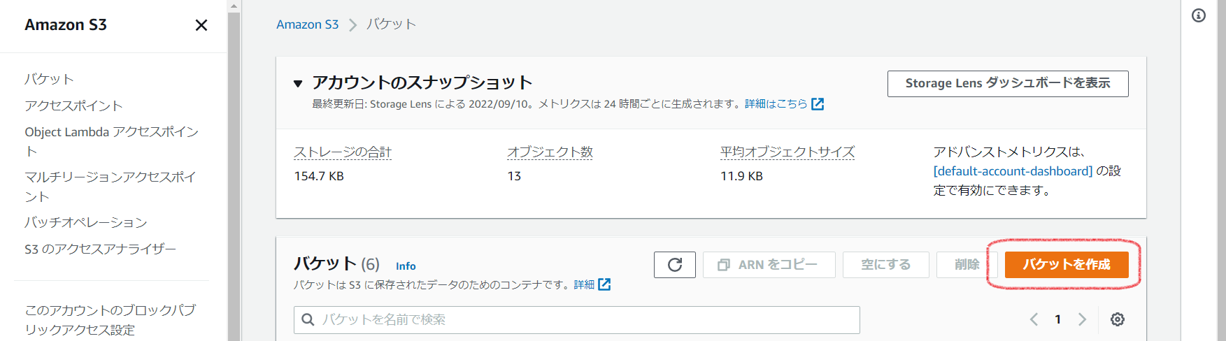 S3バケットの作成