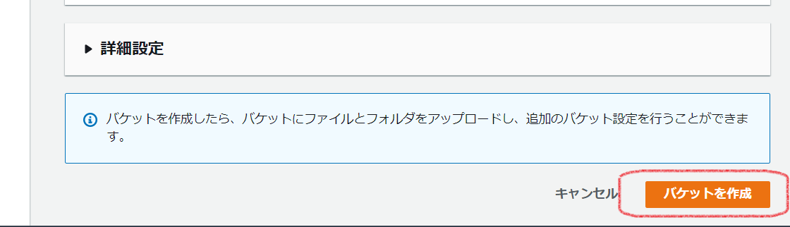 S3バケットの作成