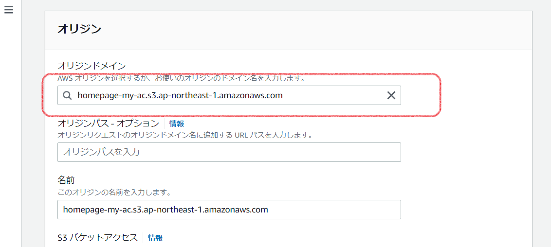 CloudFrontでWEBサイトを公開する