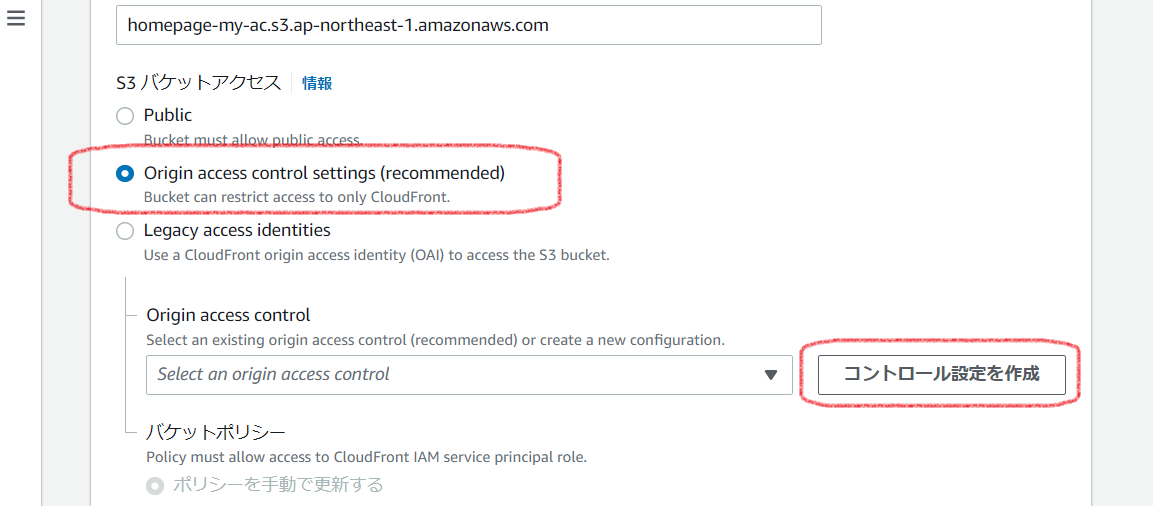 CloudFrontでWEBサイトを公開する