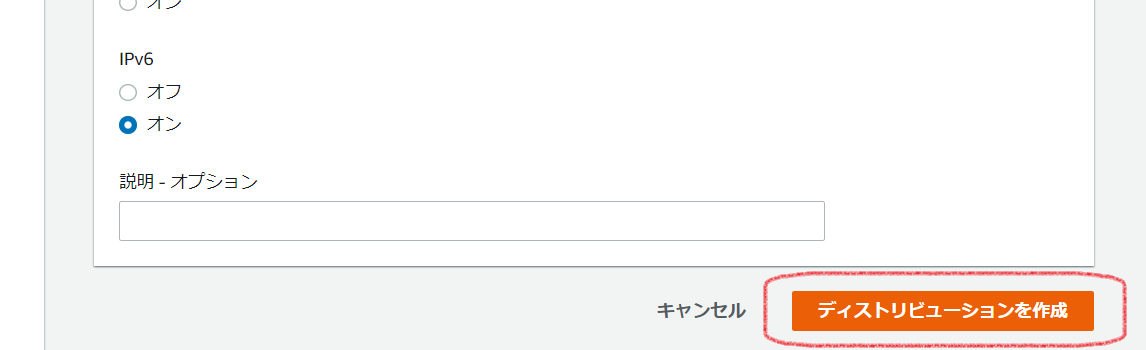 CloudFrontでWEBサイトを公開する